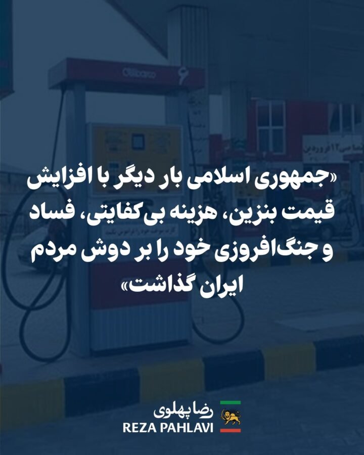 Image from Prince Reza Pahlavi — official account